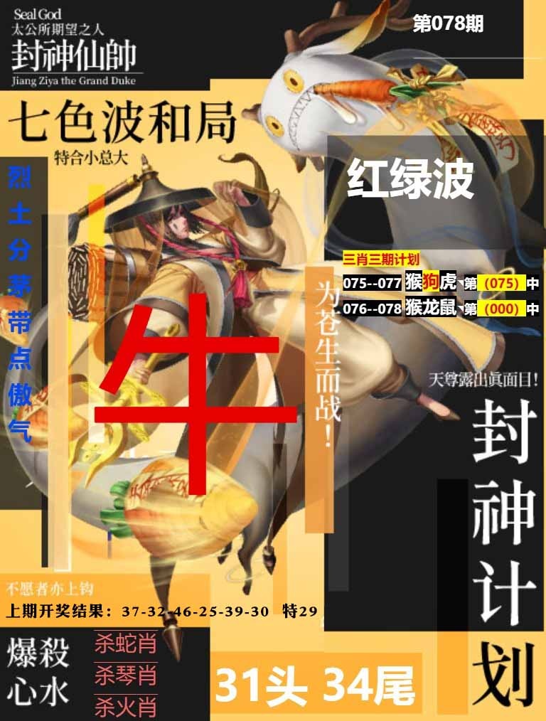 078期封神计划[图]