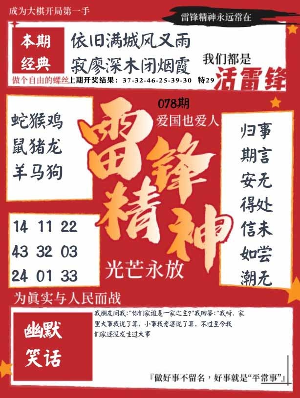 078期雷锋精神[图]