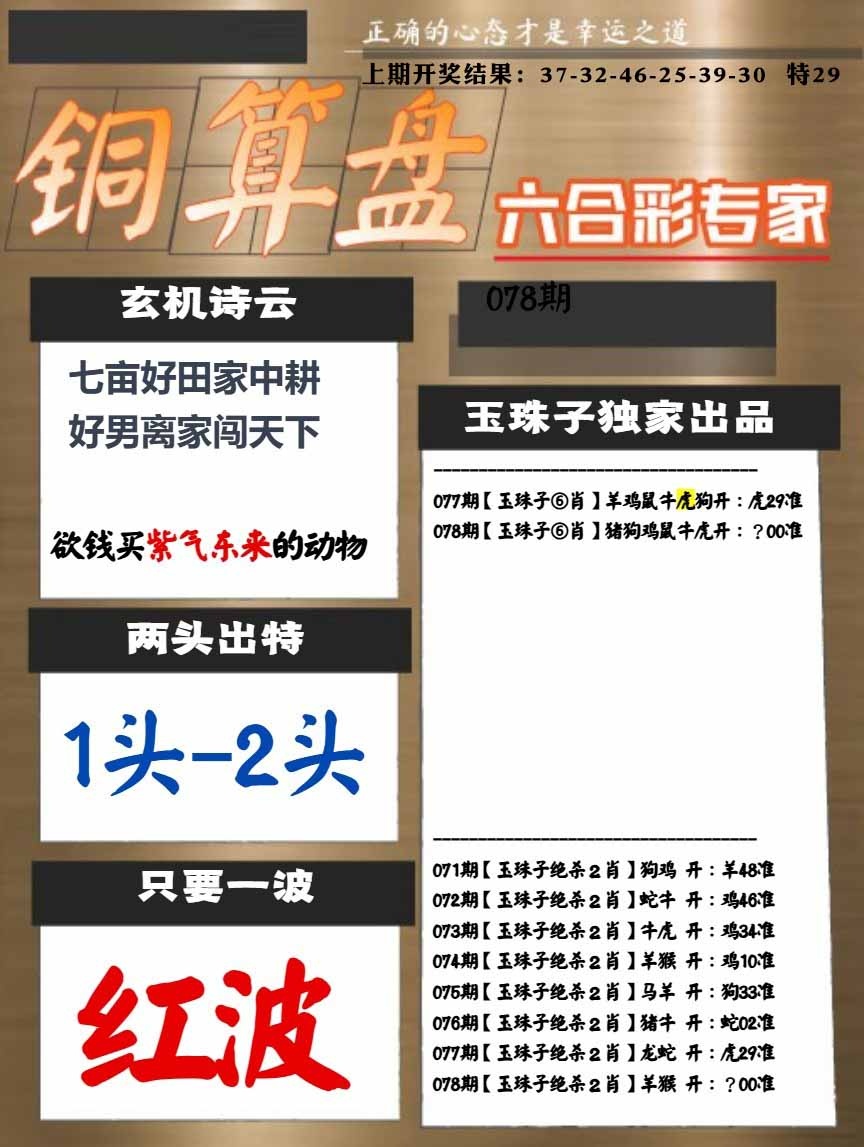 078期白小姐心水[图]