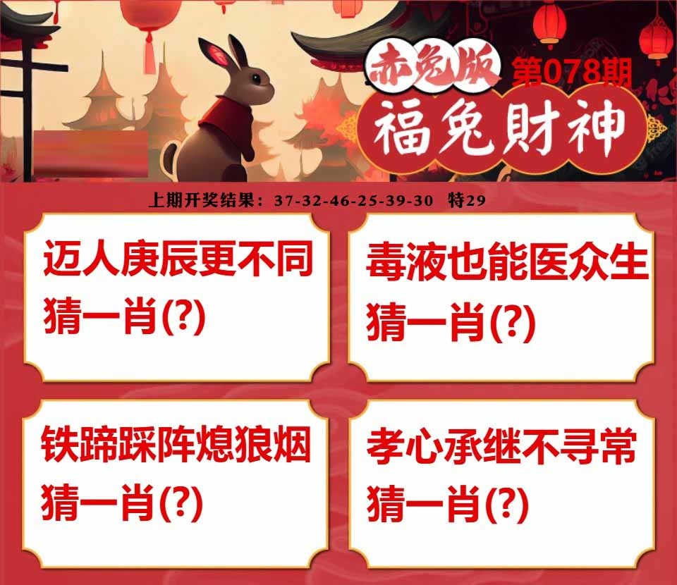 078期福兔财神[图]