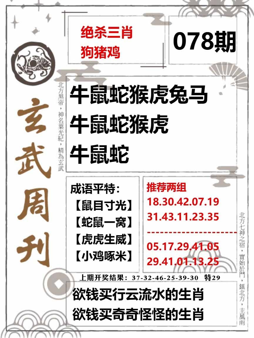 078期玄武周刊[图]