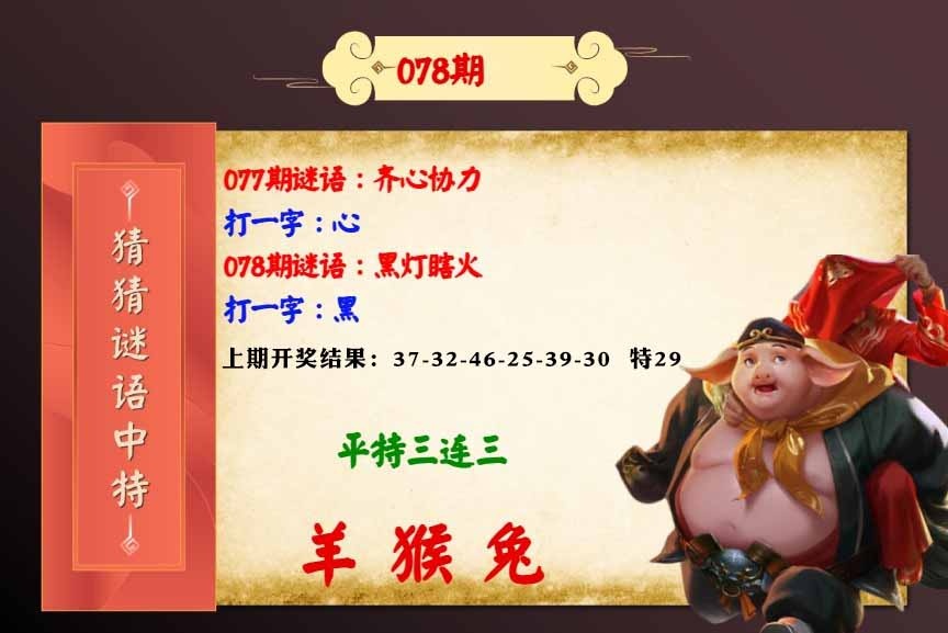 078期猜猜谜语特[图]